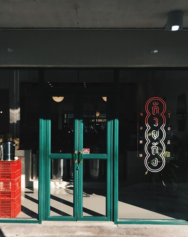 10 คาเฟ่สามย่าน จิบกาแฟเก๋ๆ ตลอนเพลินย่านสุดคิ้วท์