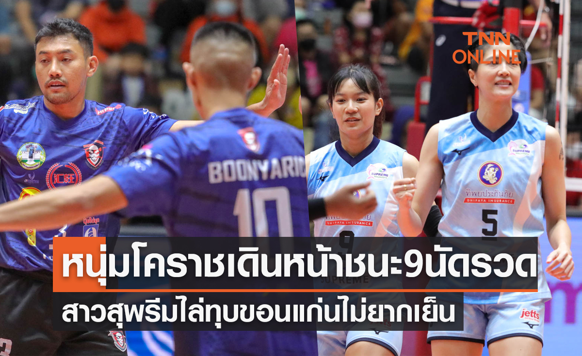 สรุปผลวอลเลย์บอลไทยแลนด์ลีก 2022-23 สัปดาห์ที่ 9 ประจำวันที่ 21 ม.ค. 66