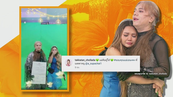 ตั๊กแตน คิวงานแน่นมากขึ้น หลัง เอ ศุภชัย ซื้อลิขสิทธิ์เพลงให้  (มีคลิป)