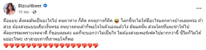 เบียร์ ภัสรนันท์  ตั้งคำถาม คนตาห่าง หูกาง ผิดอะไร!?