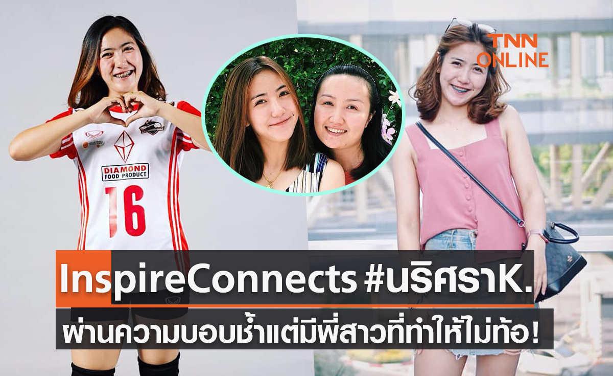 เปิดอีกด้านชีวิตลูกยางนางฟ้า 'ป๊อป นริศรา' ที่กว่าจะมีวันนี้มันไม่ง่ายเลย