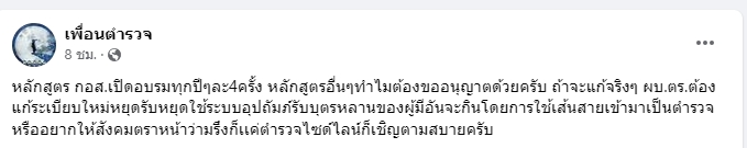 เปิดไทม์ไลน์-สรุปดรามา เลื่อนยศตำรวจ เปิดไทม์ไลน์-สรุปดรามา เลื่อนยศตำรวจ