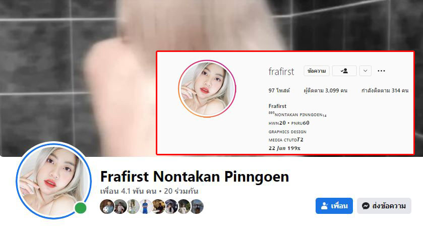 คุยแล้วใจสั่น 'ฟราเฟิร์ส นนท์กานต์' แอดมินนางฟ้าสุดน่ารักแห่ง 'คัสตอมลาดกระบังฯ'