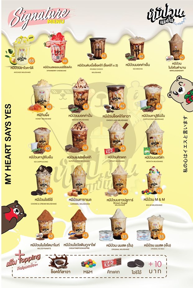 “หมีป่วน นมปั่น คาเฟ่” แฟรนไชส์ยุคใหม่ ใช้ต้นทุนต่ำ ตอบโจทย์ยุค New Normal “หมีป่วน นมปั่น คาเฟ่” แฟรนไชส์ยุคใหม่ ใช้ต้นทุนต่ำ ตอบโจทย์ยุค New Normal