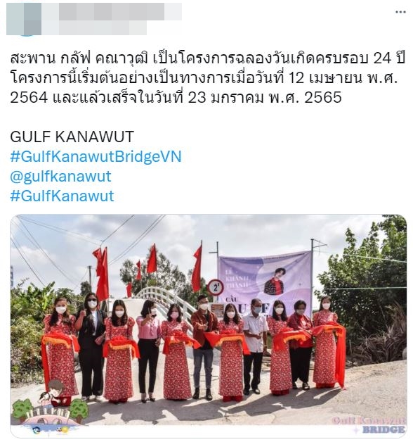 เปิดใช้งานแล้ว!! สะพาน กลัฟ คณาวุฒิ หนึ่งในโปรเจกต์ฉลองวันเกิดครบรอบ 24 ปี