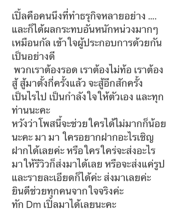 เปิ้ล ภารดี  ขอส่งกำลังใจให้แพทย์ พยาบาลและบุคลากรทางการแพทย์ที่ทำงานหนักช่วงนี้!!
