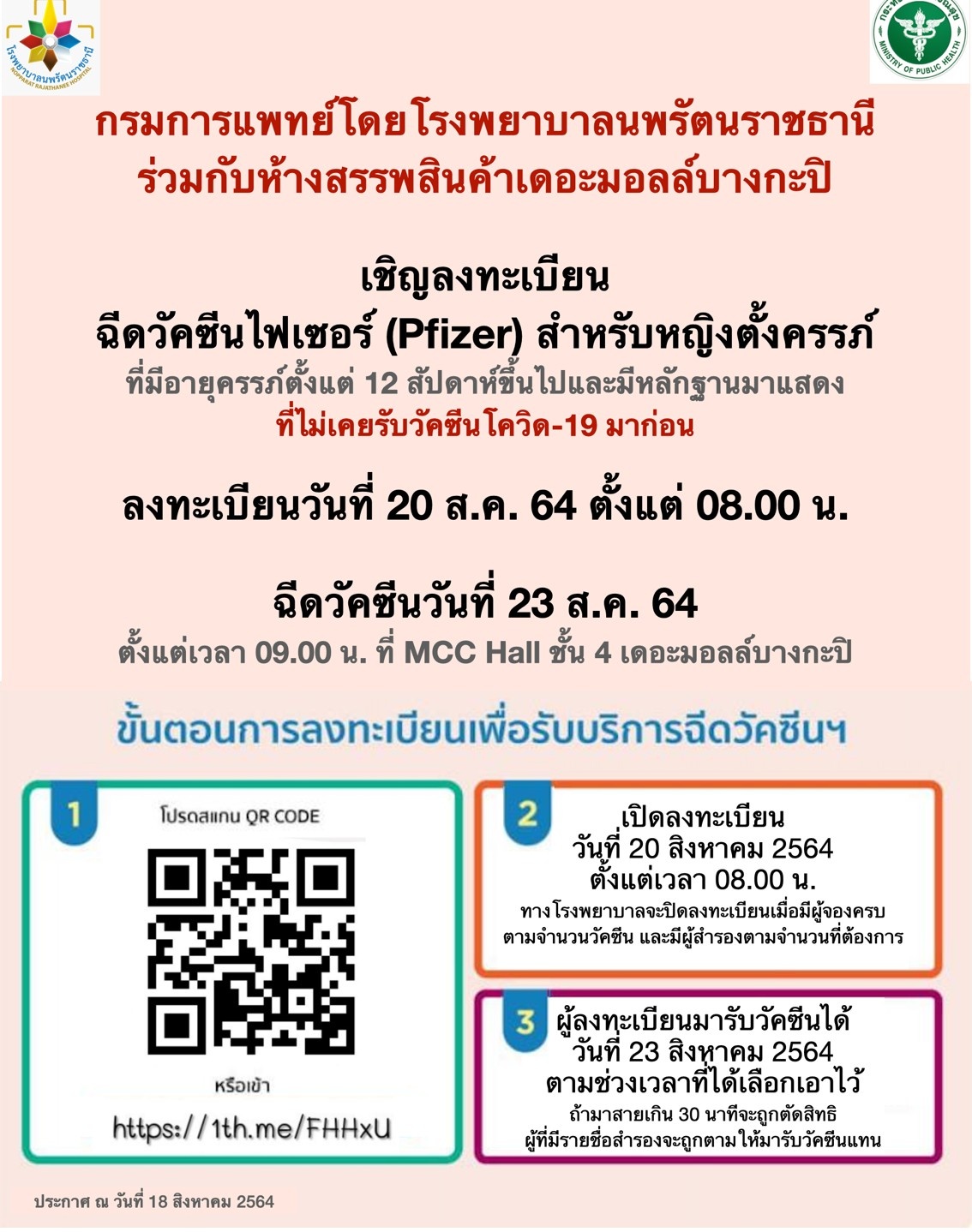 รพ.นพรัตนราชธานี เปิดลงทะเบียนฉีดวัคซีนโควิด ไฟเซอร์-แอสตร้าฯ ให้กลุ่มเสี่ยง รพ.นพรัตนราชธานี เปิดลงทะเบียนฉีดวัคซีนโควิด ไฟเซอร์-แอสตร้าฯ ให้กลุ่มเสี่ยง