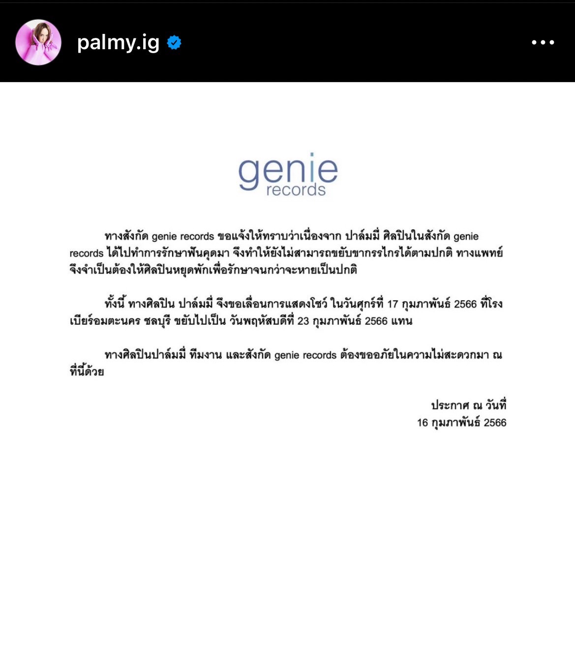 หายไม่ทันจริงๆ ปาล์มมี่ ขอโทษมิตรักแฟนเพลง เหตุเลื่อนคอนเสิร์ต เพราะผ่าฟันคุด