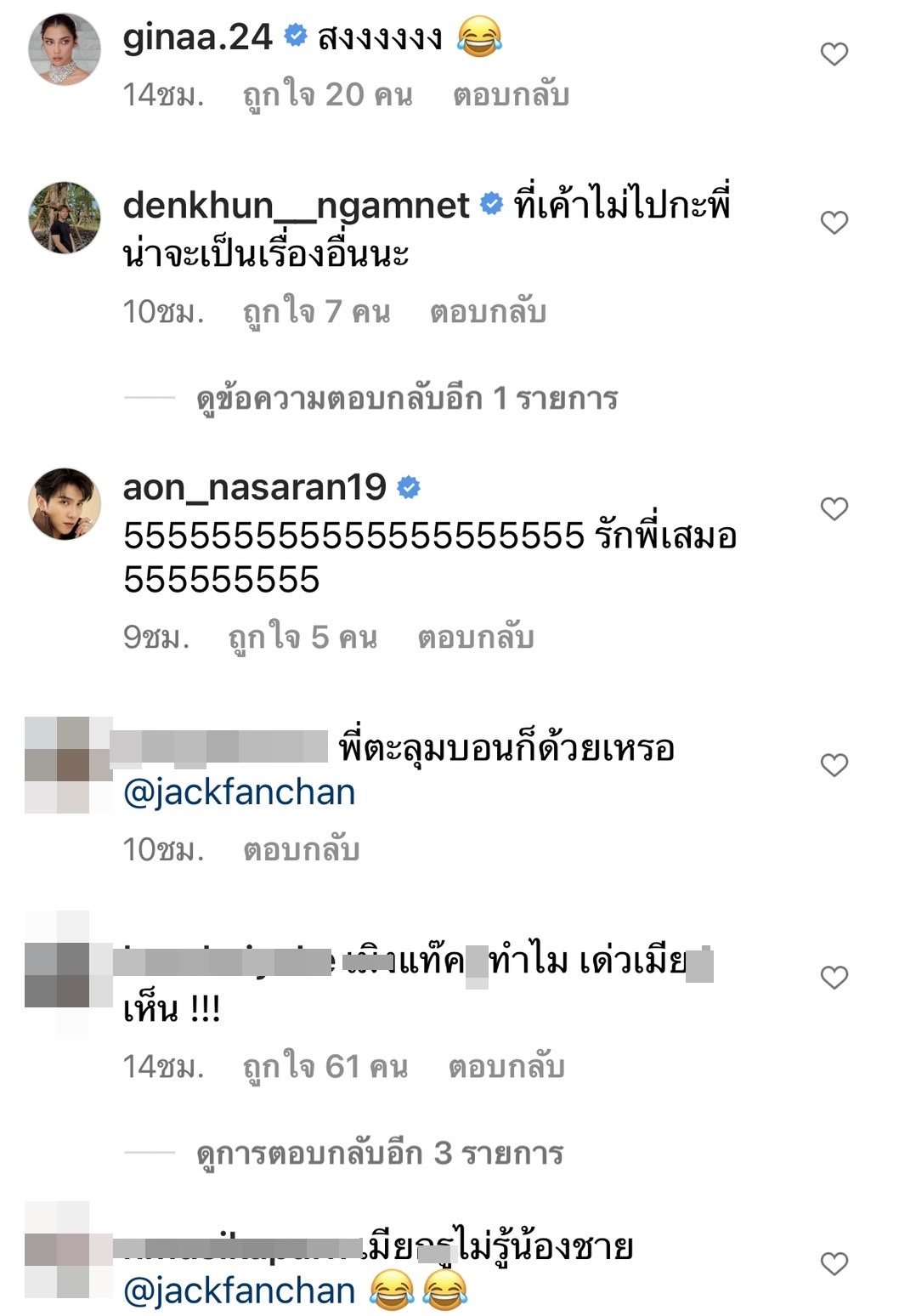 ตัดพ้อ!! แจ็ค แฟนฉัน เผยสาเหตุช่วงนี้ภรรยาของเพื่อนไม่ให้ไปไหนด้วย