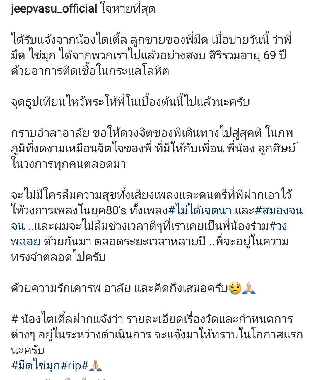 จิ๊บ วสุ รับ ใจหาย หลังทราบข่าว มืด ไข่มุก เสียชีวิต เผย เป็นคนน่ารัก 