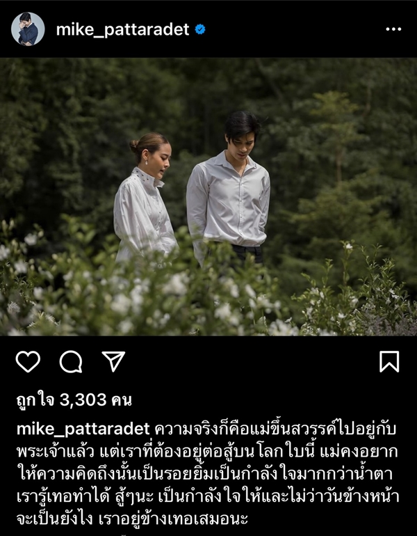 ไมค์ ภัทรเดช โพสต์ให้กำลังใจ ปุ๊กลุก จะอยู่เคียงข้างเธอเสมอ... ไมค์ ภัทรเดช โพสต์ให้กำลังใจ ปุ๊กลุก จะอยู่เคียงข้างเธอเสมอ...