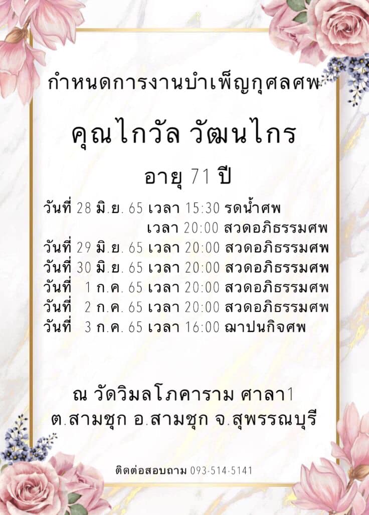สิ้นตำนานนักพากย์ของไทย ไกวัล วัฒนไกร เจ้าของบท โซโล-เบจิต้า-ผู้เฒ่าเต่า จากการ์ตูนชื่อดัง 