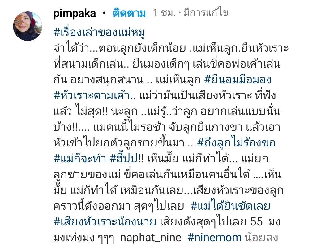 เรื่องเล่าของแม่ หมู พิมพ์ผกา โพสต์ภาพ นาย ณภัทร วัยเด็ก พร้อมข้อความซึ้ง 