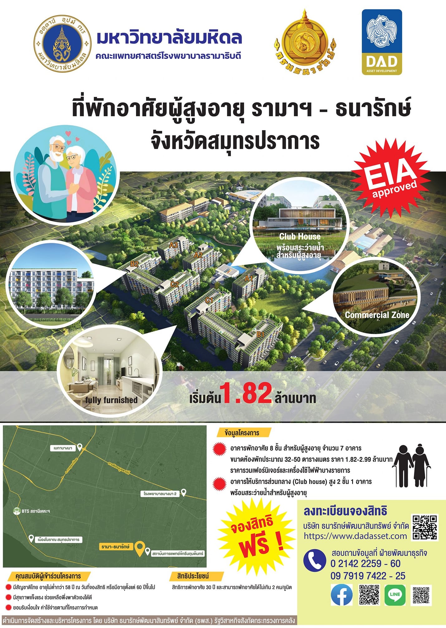 เปิดลงทะเบียนจองสิทธิฟรี! ห้องพักผู้สูงอายุ รามาฯ - ธนารักษ์ สมุทรปราการ