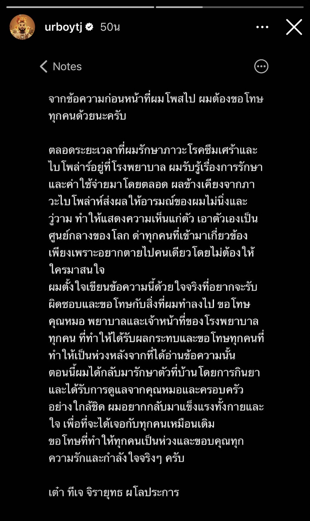 เต๋า UrboyTJ โพสต์ขอโทษเรื่องค่ารักษาโรคซึมเศร้า ขอบคุณทุกคนที่เป็นห่วง เต๋า UrboyTJ โพสต์ขอโทษเรื่องค่ารักษาโรคซึมเศร้า ขอบคุณทุกคนที่เป็นห่วง