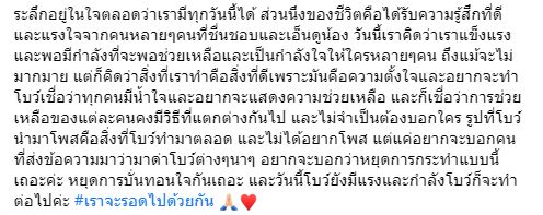 ทนไม่ไหว!! โบว์ แวนด้า วอนขอ หยุดส่งข้อความมาด่าทอ