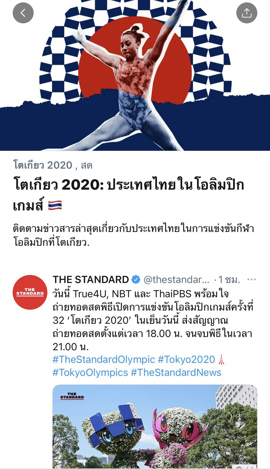 รวม 5 ฟีเจอร์ Twitter เกาะติด โตเกียวโอลิมปิก 2020 แบบเรียลไทม์