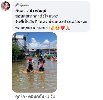 น้ำท่วมหนักสุดใน 50 ปี!! พิณห่าว-โอม โอดไม่กลัวแล้วโรคภัย กลัวไม่ได้กินมากกว่า