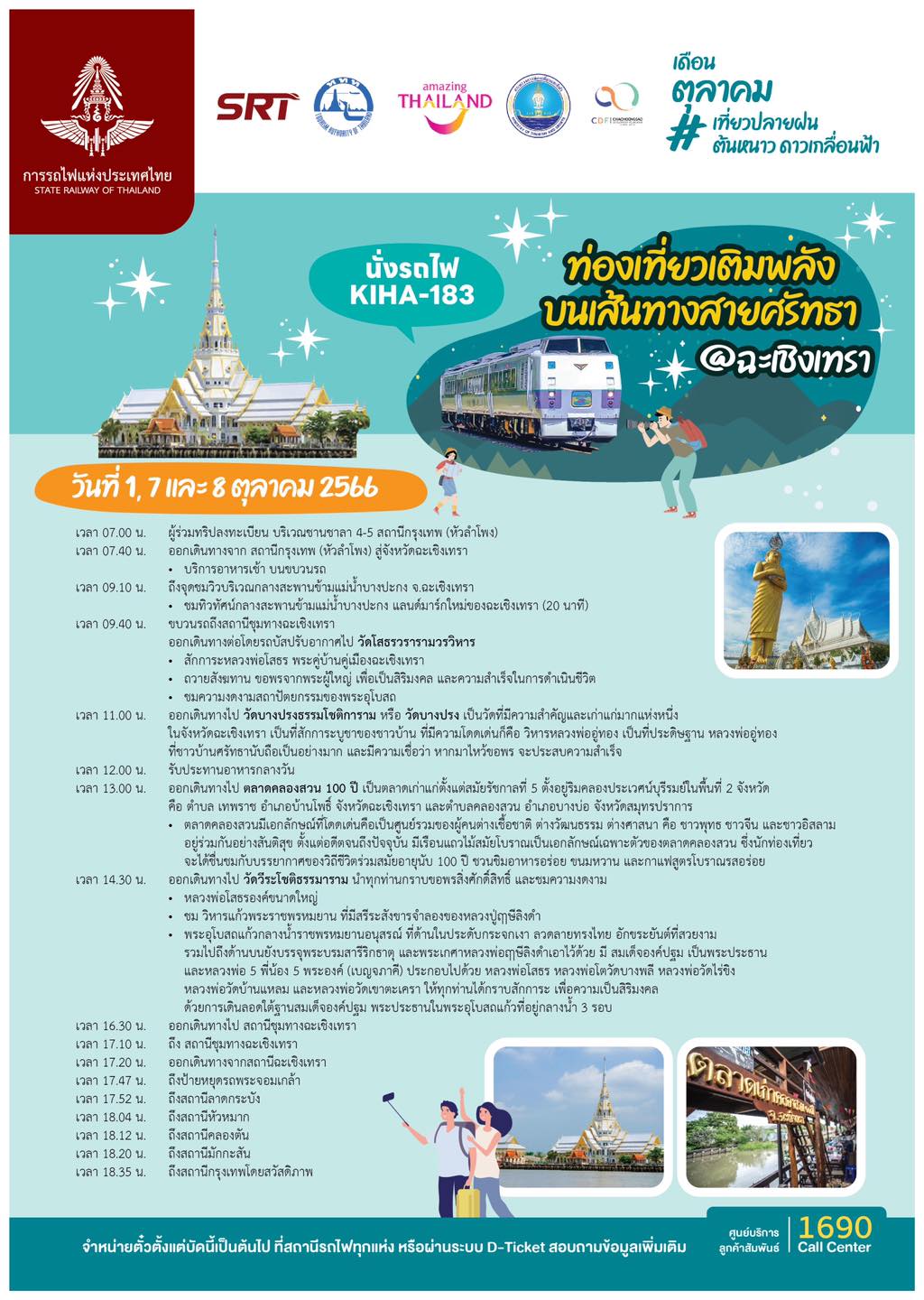 ตารางเดินรถไฟ KIHA 183 เดือนตุลาคม เริ่มจองตั๋ว 16 กันยายน เช็กเส้นทาง-ราคาที่นี่