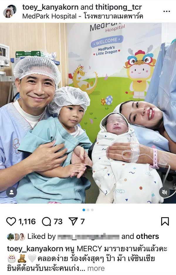 เตย กัญญกร เปิดตัวลูกสาวคนที่ 2 น้องMERCY มารายงานตัวแล้วคะ