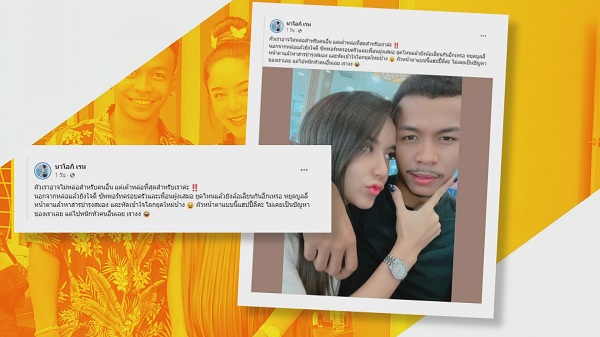 “โชค รถแห่” โดนบูลลี่หน้าตา ภรรยาออกโรงปกป้อง  (มีคลิป) 