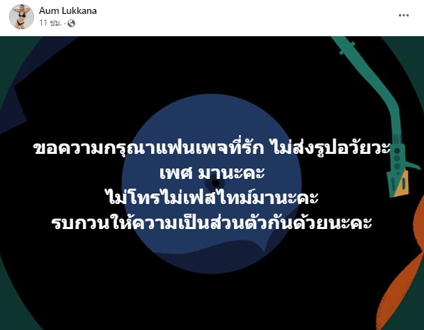 สุดจะทน! อุ้ม ลักขณา วอนแฟนเพจเลิกส่งของลับ ลั่น ขอความเป็นส่วนตัวให้กันด้วย สุดจะทน! อุ้ม ลักขณา วอนแฟนเพจเลิกส่งของลับ ลั่น ขอความเป็นส่วนตัวให้กันด้วย