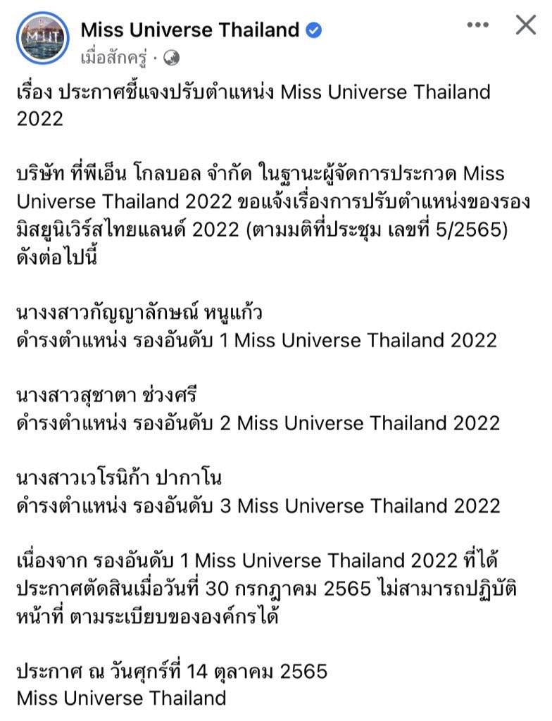  กอง MUT ประกาศปรับตำแหน่ง MUT2022 ปลด นิโคลีน รองอันดับ1