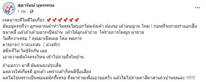 ตุ๊กกี้ เดือด! ถามหามารยาท หลังยูทูบเบอร์บุกบ้านสัมภาษณ์พ่อ ที่ต่างจังหวัด