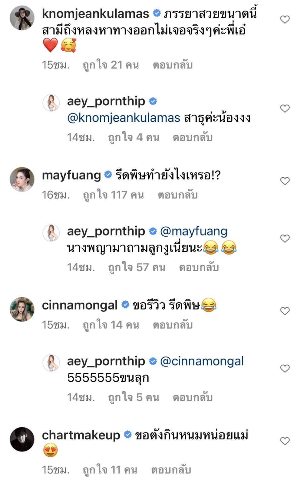 เอ๋ กรี๊ดลั่นบ้าน ป๋อ ให้เช็คเงินสดเป็นของขวัญครบรอบวันแต่งงาน  