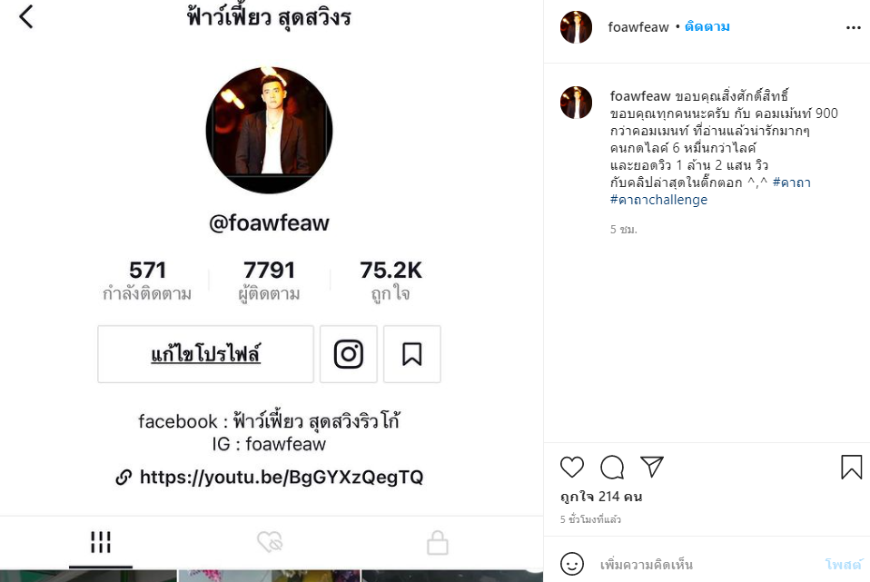  'ฟ้าว์เฟี้ยว' ขอบคุณสิ่งศักดิ์สิทธิ์ทำไลค์พุ่ง โดนชาวเน็ตสวนเพราะ 'หนุ่ม กรรชัย' โน่น