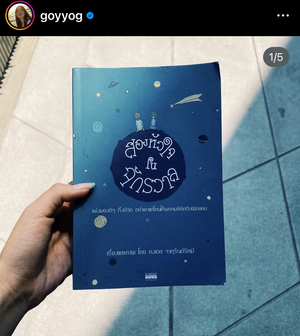 ก้อย อรัชพร แชร์ข้อความในหนังสือแบบมีนัยยะ ทำแฟนคลับคอมเมนต์ช่วยหาคำตอบ! 