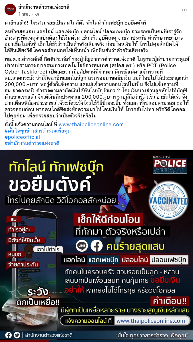 ระวัง!เจอโจรสวมรอยเป็นเพื่อนทักเฟซยืมเงิน หากโดนเข้าแล้วต้องทำอย่างไร?