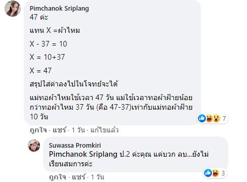มึนตึ้บ! การบ้านคณิตศาสตร์ ป.2 แทนค่าสมการ ชาวเน็ตถามยากไปไหมครู?