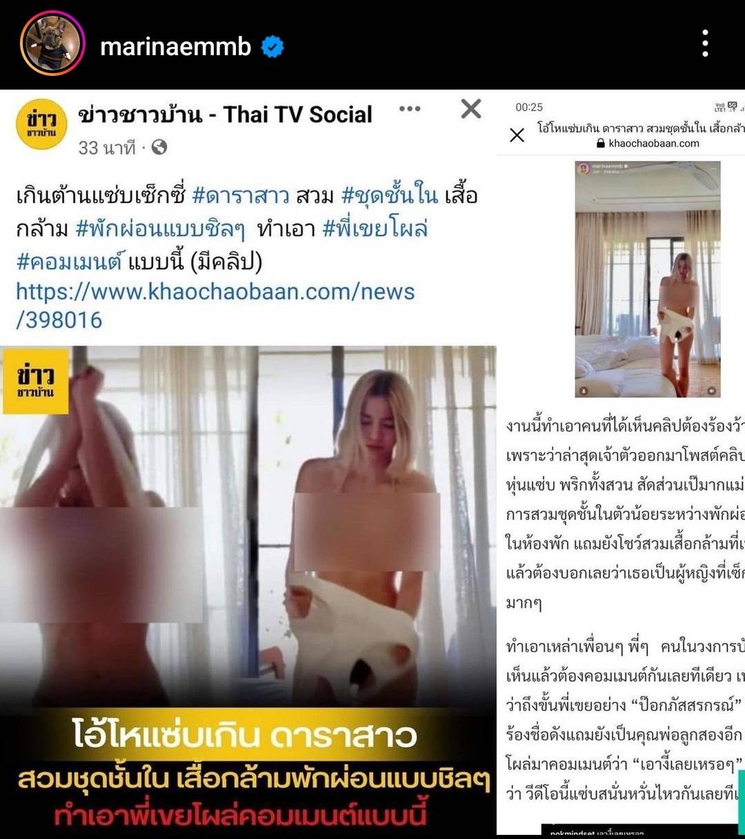 มารีน่า ไม่คิดเอาผิดคนคนตัดต่อ และบิดเบือนภาพ ที่โพสต์ไปเพราะแค่อยากเตือน