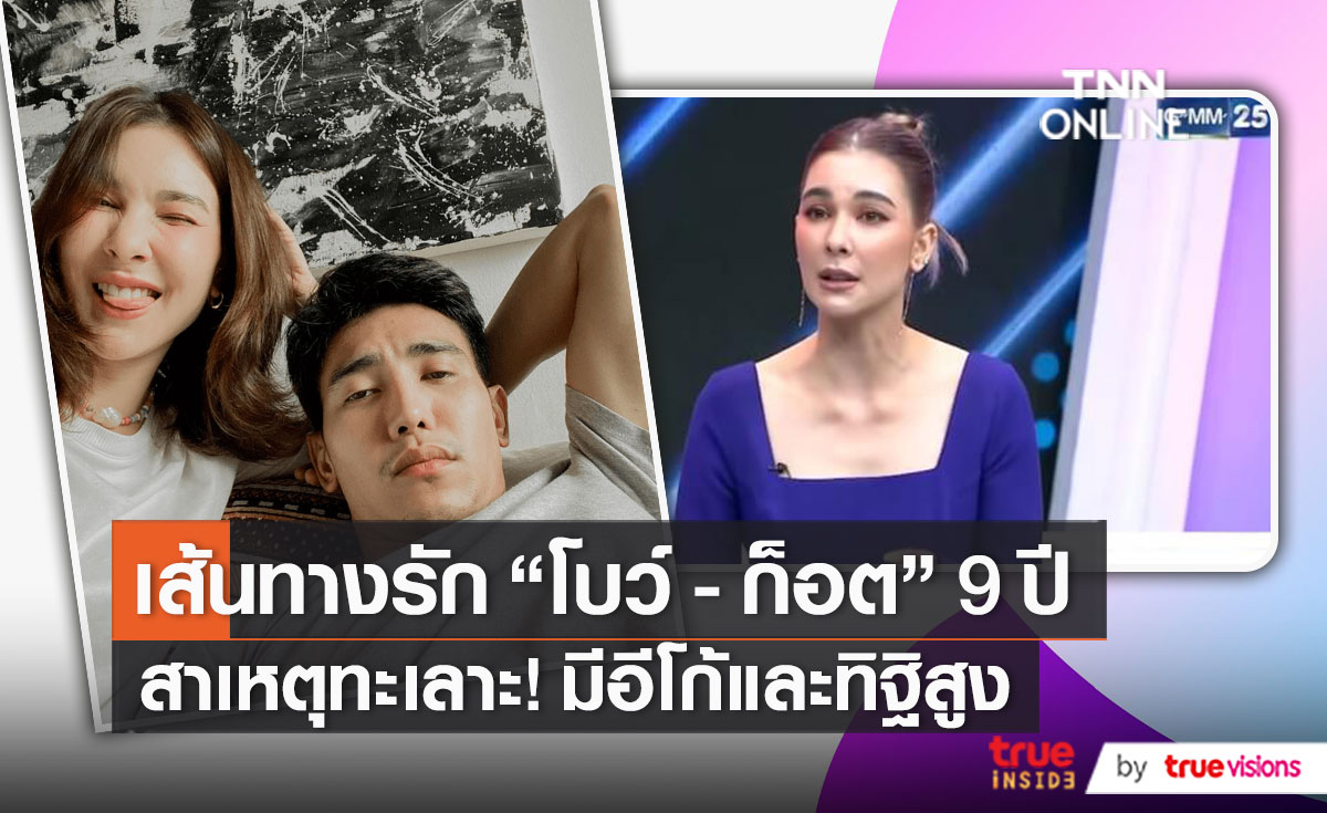 ย้อนฟัง “โบว์ เบญจวรรณ” เผยสาเหตุทะเลาะ “ก็อต จิรายุ” บ่อย ก่อนเป็นข่าวรักร้าว   (มีคลิป)