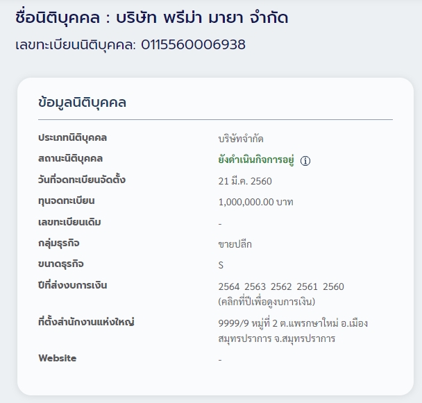 ส่องรายได้ พรีมายา (PRIMAYA) ในปี 2564 มีกำไรอยู่ที่ 8 ล้านบาท