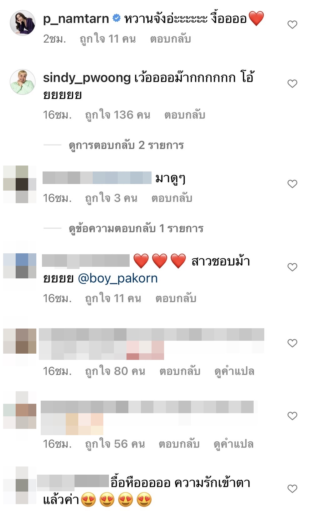 แซวสนั่น!! บอย ให้ดอกไม้ เฟย์ โปรยความหวานผ่านข้อความ 