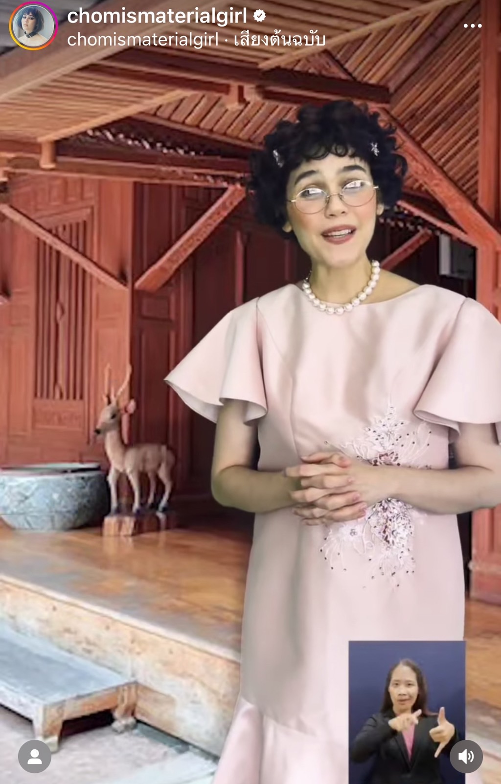 ชมพู่ เล่นใหญ่!! แปลงโฉมเป็น อาจารย์อารยา