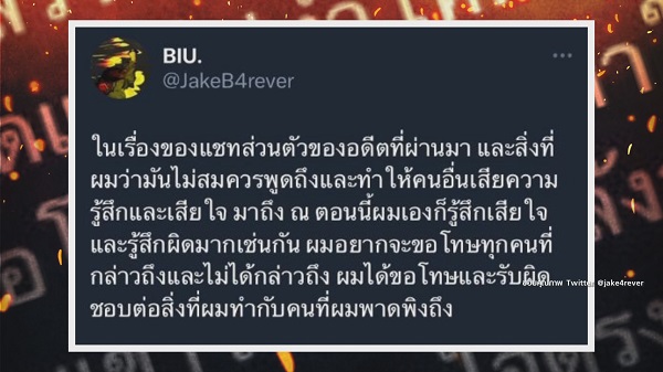 บิว จักรพันธ์ ขอโทษหลังเจอดราม่า เพื่อนในวงการทยอย อันฟอล IG   (มีคลิป)