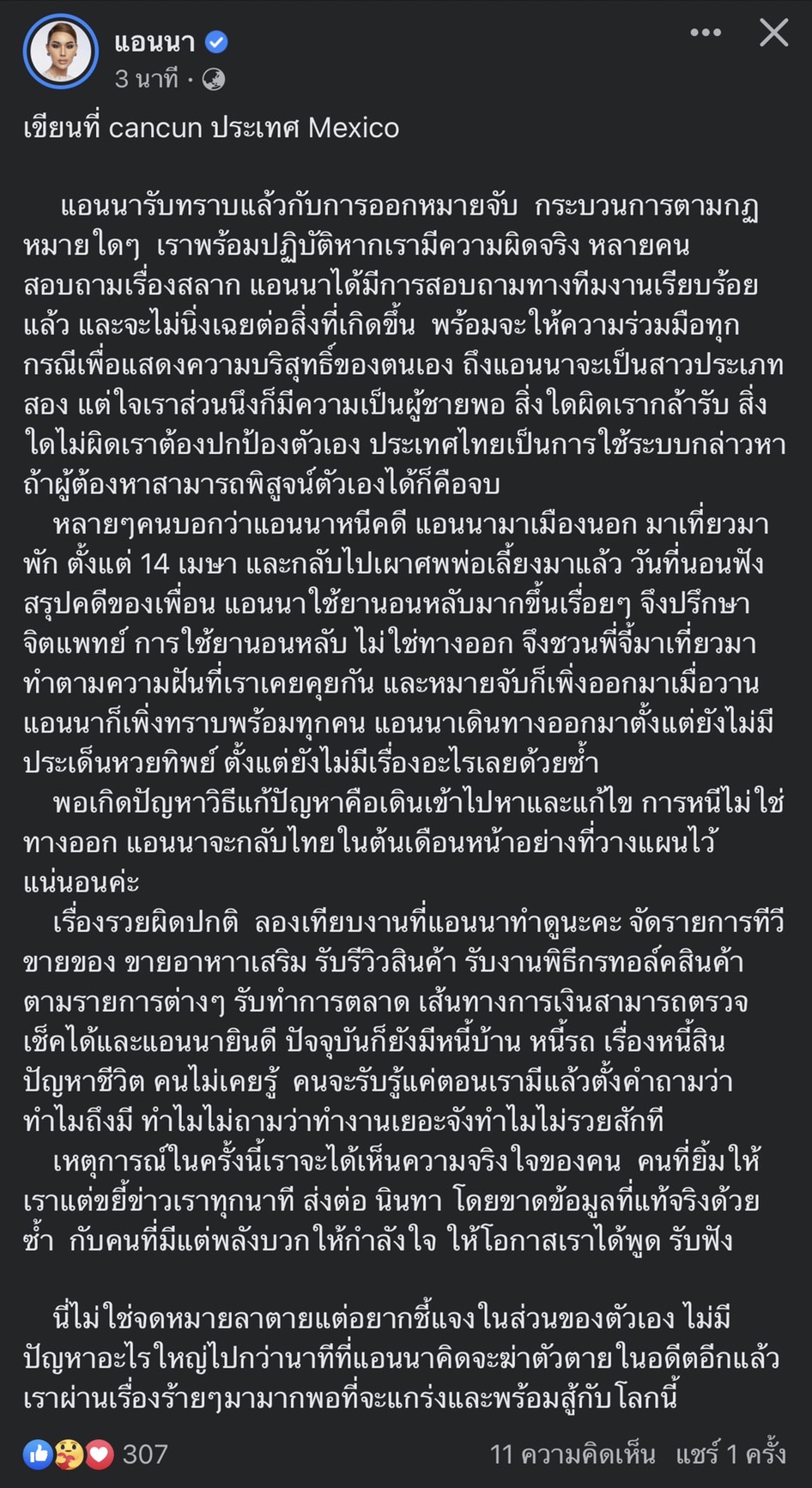 ไม่ได้หนีคดีหวยทิพย์ แอนนา ชี้แจงอีกครั้ง ลั่น! นี่ไม่ใช่จดหมายลาตาย ไม่ได้หนีคดีหวยทิพย์ แอนนา ชี้แจงอีกครั้ง ลั่น! นี่ไม่ใช่จดหมายลาตาย
