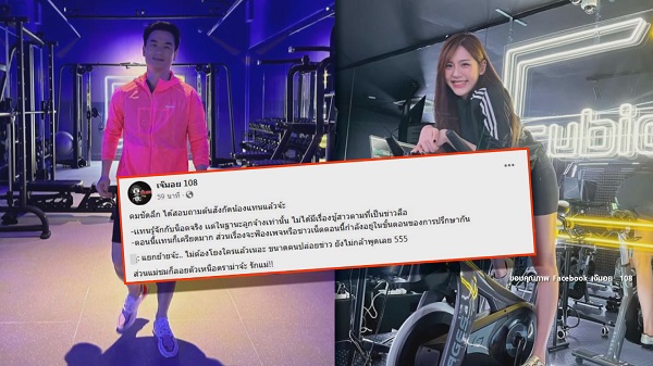 ต้นสังกัด แทน ธนัชชา ยืนยันแล้ว รู้จัก น็อต แค่ในฐานะลูกจ้าง   (มีคลิป)