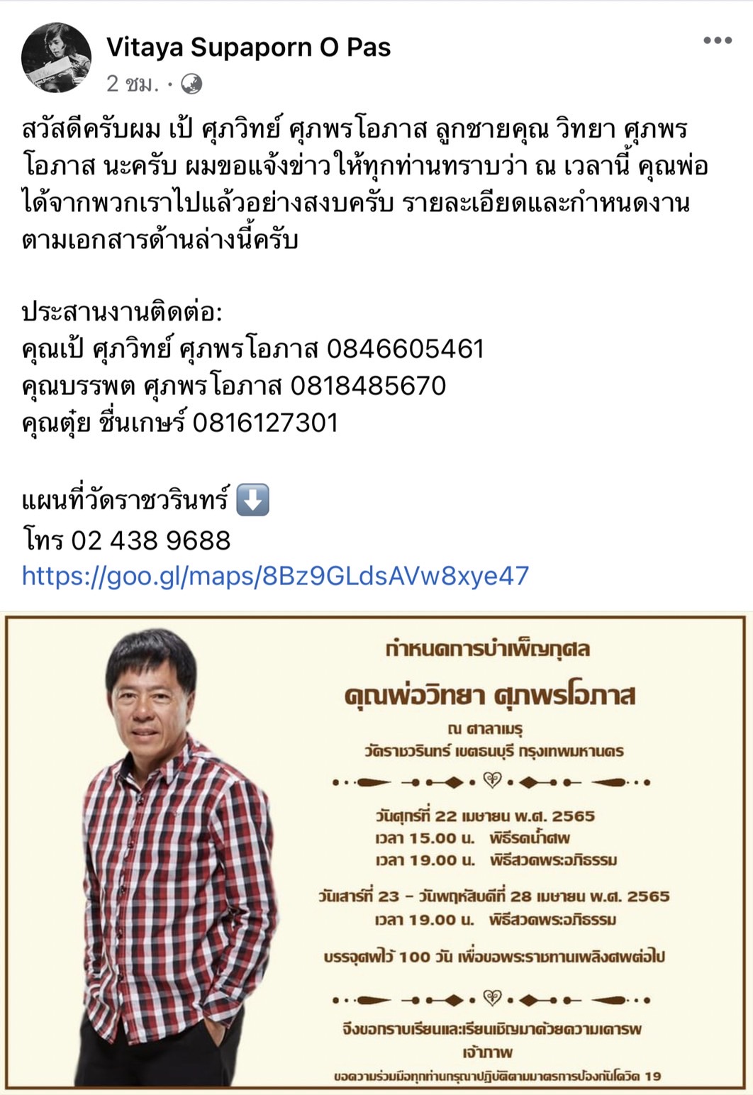 คนบันเทิง-ลูกทุ่งสุดอาลัย ดีเจดัง วิทยา ศุภพรโอภาส เสียชีวิตแล้ว คนบันเทิง-ลูกทุ่งสุดอาลัย ดีเจดัง วิทยา ศุภพรโอภาส เสียชีวิตแล้ว