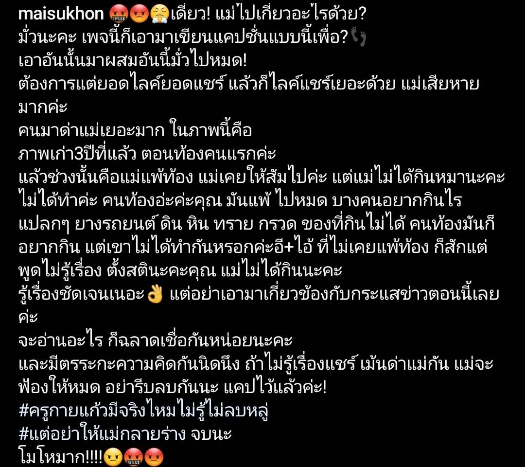สุดโมโห! ใหม่ สุคนธวา เจอคนเอาข่าวเก่ามาโยงมั่ว ลั่น! จะฟ้องให้หมด 