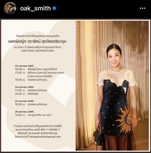 หมอโอ๊ค โพสต์อาลัยหมอกระต่าย สูญเสียจักษุแพทย์ผู้เชียวชาญ หมอโอ๊ค โพสต์อาลัยหมอกระต่าย สูญเสียจักษุแพทย์ผู้เชียวชาญ