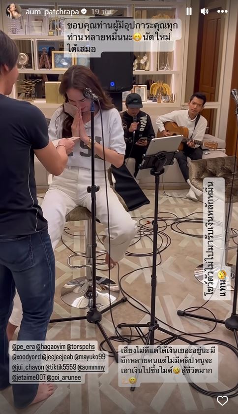 อั้ม พัชราภา โชว์ร้องเพลงทั้งที งานนี้ได้ทิปเป็นหมื่น!!! 