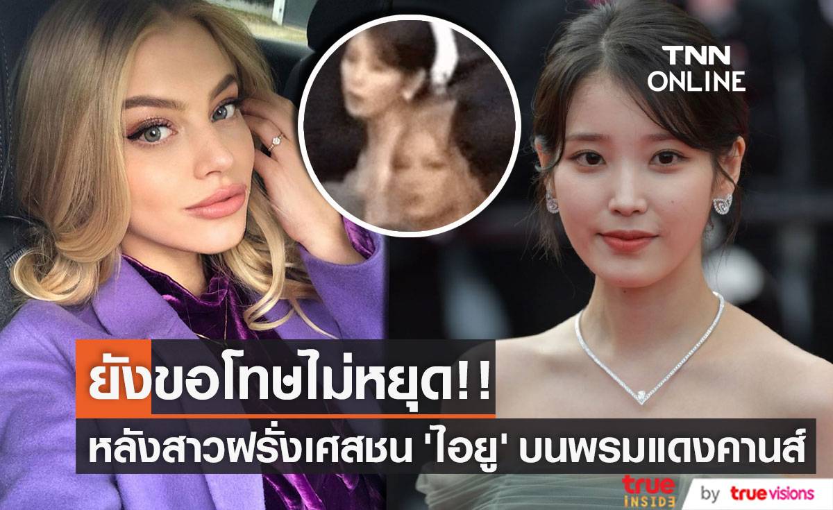ตกลงมาดีรึเปล่า?!! อินฟลูเอนเซอร์สาวฝรั่งเศสคนเดินชน ‘ไอยู’ ขอแต่งหน้าให้เพื่อชดใช้