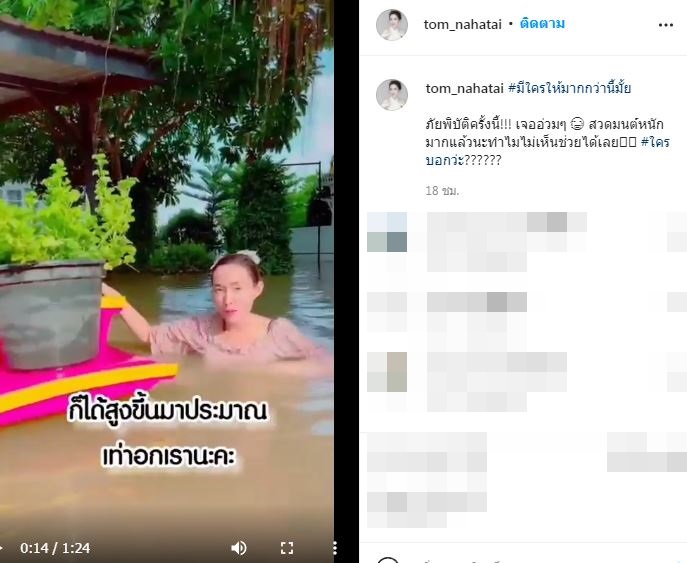 ต้อม ณหทัย น้ำท่วมบ้านสูงมิดอก และกระแสน้ำเชี่ยวจัดจนเรือล่ม!!