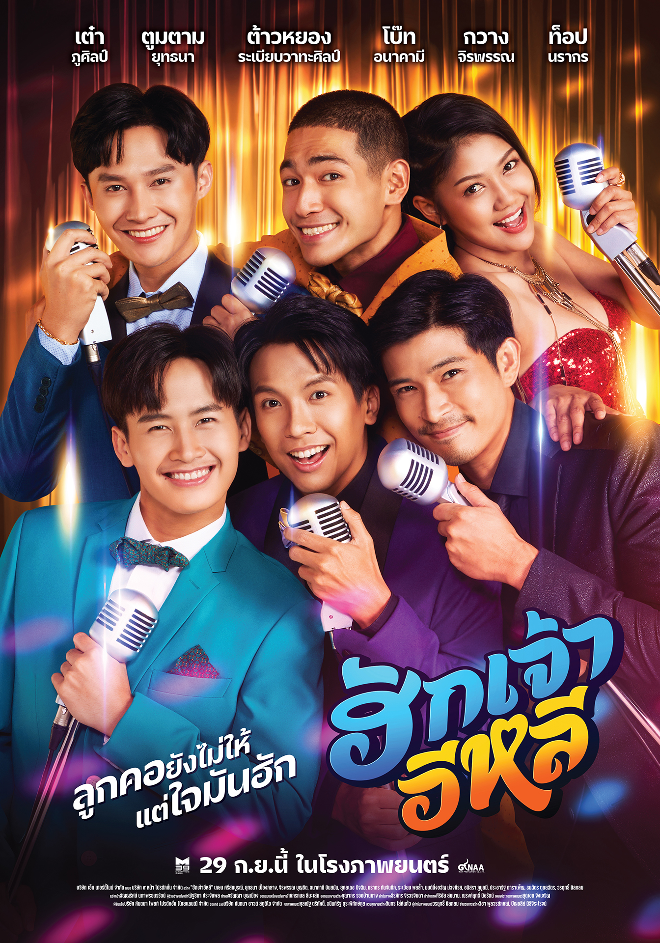 ตัวอย่างเต็มภาพยนตร์ “ฮักเจ้าอีหลี” ปล่อยแล้วเด้อ !! 