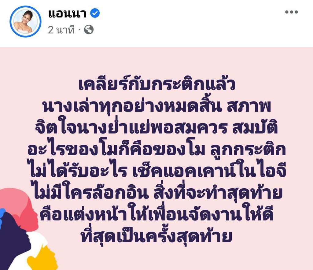 ชี้แจงปมลบโพสต์!! แอนนา เผยเหตุ แตงโม อุทิศตัวเป็นอาจารย์ใหญ่ คาดน่าจะทำไม่ได้แล้ว
