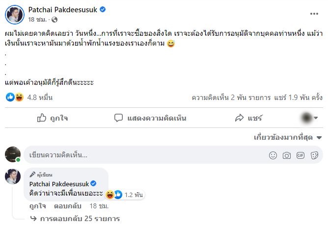 ปั๊บ โปเตโต้ ถึงกับตัดพ้อ จะซื้อของทั้งที่ ต้องรออนุมัติจากคนนี้?? 